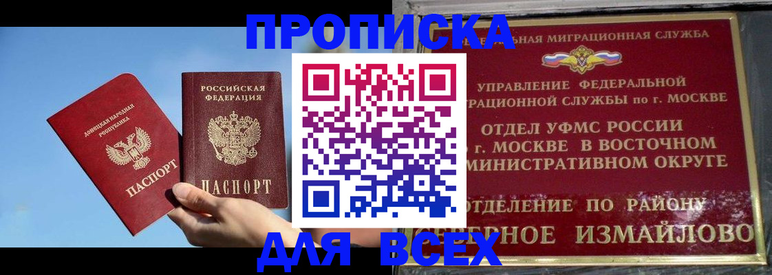 временная регистрация законно в Шелехове