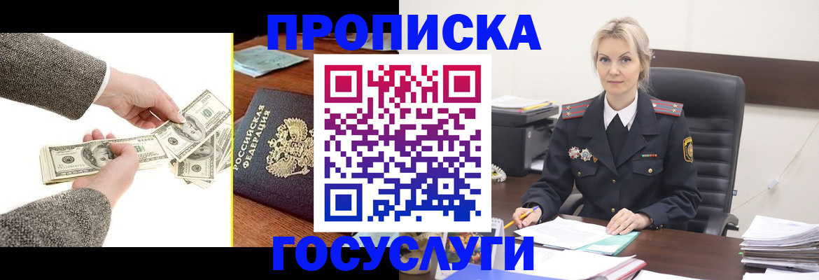 прописка штамп в Шелехове