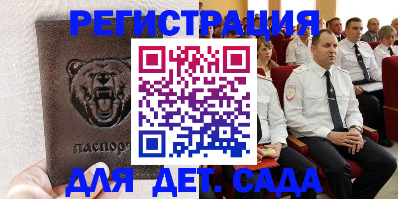 временная прописка в Шелехове
