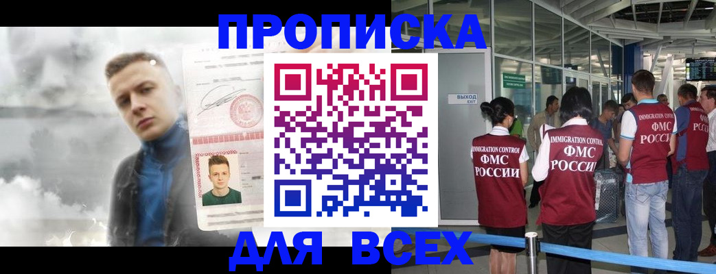 временная регистрация надежно в Шелехове