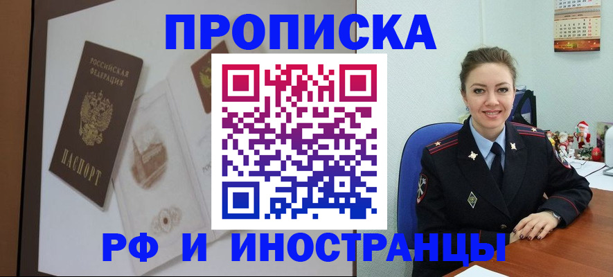 прописка регистрация в Шелехове